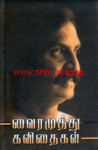 வைரமுத்து கவிதைகள்
