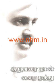 இதுவரை நான்