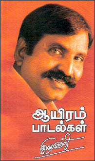 ஆயிரம் பாடல்கள்