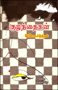 குழந்தைகள்