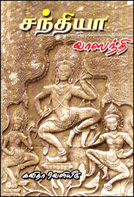 சந்தியா