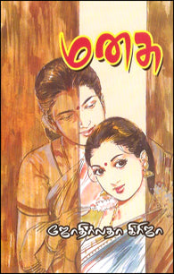 மனசு