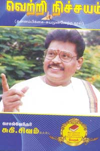 வெற்றி நிச்சயம்