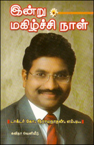 இன்று மகிழ்ச்சிநாள்