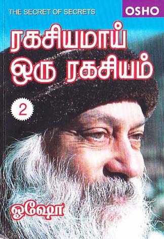 ரகசியமாய் ஒரு ரகசியம்