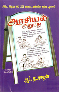 அரசியல் 60