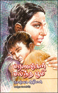 மரணங்கள் மலிந்த பூமி