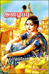 அழைப்பு