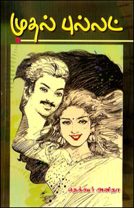 முதல் புல்லட்