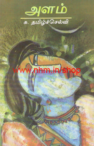 அளம்