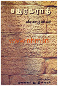 சதுரகராதி