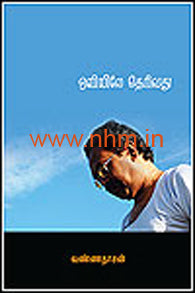 ஒளியிலே தெரிவது