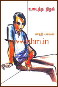 உடைந்த நிழல்