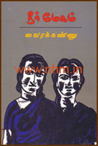 நீர்மேகம்