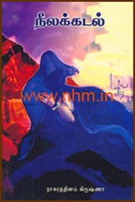 நீலக்கடல்