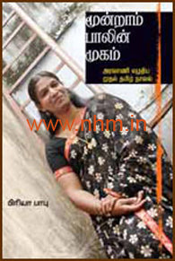 மூன்றாம் பாலின் முகம்