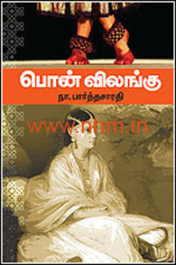 பொன்விலங்கு