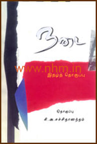 நடை