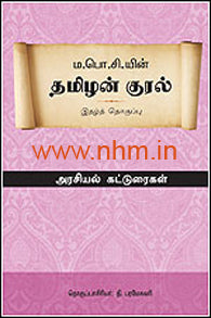 தமிழன் குரல்(அரசியல் கட்டுரைகள்)