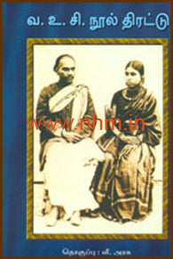 வ.உ.சி. நூல் திரட்டு