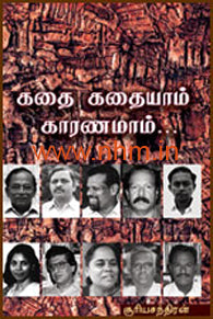கதை கதையாம் காரணமாம்...