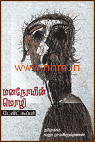 மனநோயின் மொழி