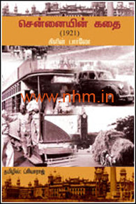 சென்னையின் கதை