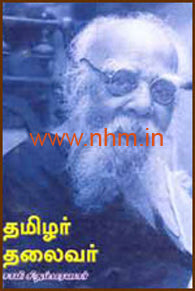தமிழர் தலைவர்