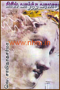 கிரீஸ் வாழ்ந்த வரலாறு