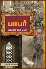 பாபர்