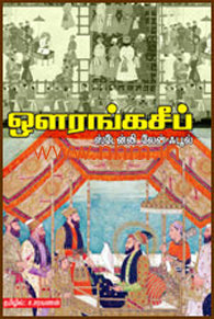 ஔரங்சீப்