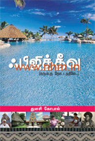 ஃபிஜி தீவுகள்