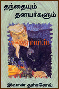 தந்தையும் தனயர்களும்