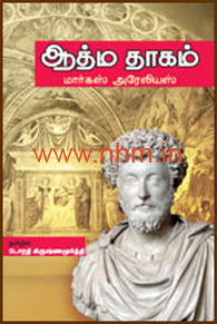 ஆத்ம தாகம்