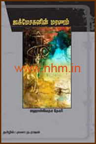ஜக்மோகனின் மரணம்
