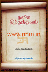 நவீன இந்துத்துவம்
