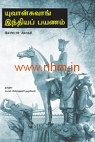 யுவான்சுவாங் இந்தியப் பயணம்(பாகம்-2)