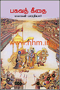 பகவத் கீதை