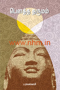 பெளத்த தருமம்