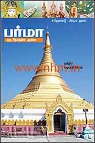 பர்மா