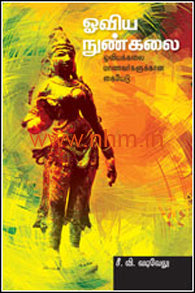 ஓவியநுண்கலை