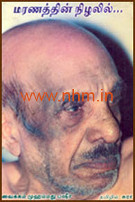 மரணத்தின் நிழலில்