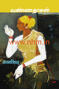 கனிவு