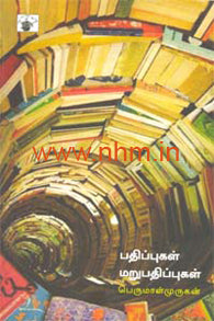 பதிப்புகள் மறுபதிப்புகள்