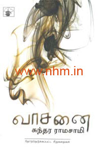 வாசனை