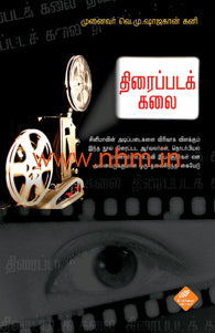 திரைப்படக் கலை