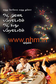 ஒரு முட்டை பரோட்டாவும் ஒரு சாதா பரோட்டாவும்