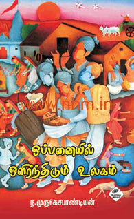 ஒப்பனையில் ஒளிர்ந்திடும் தமிழகம்