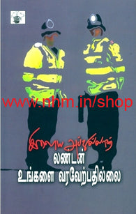 லண்டன் உங்களை வரவேற்பதில்லை