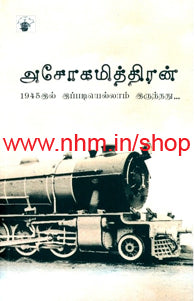 1945இல் இப்படியெல்லாம் இருந்த்து
